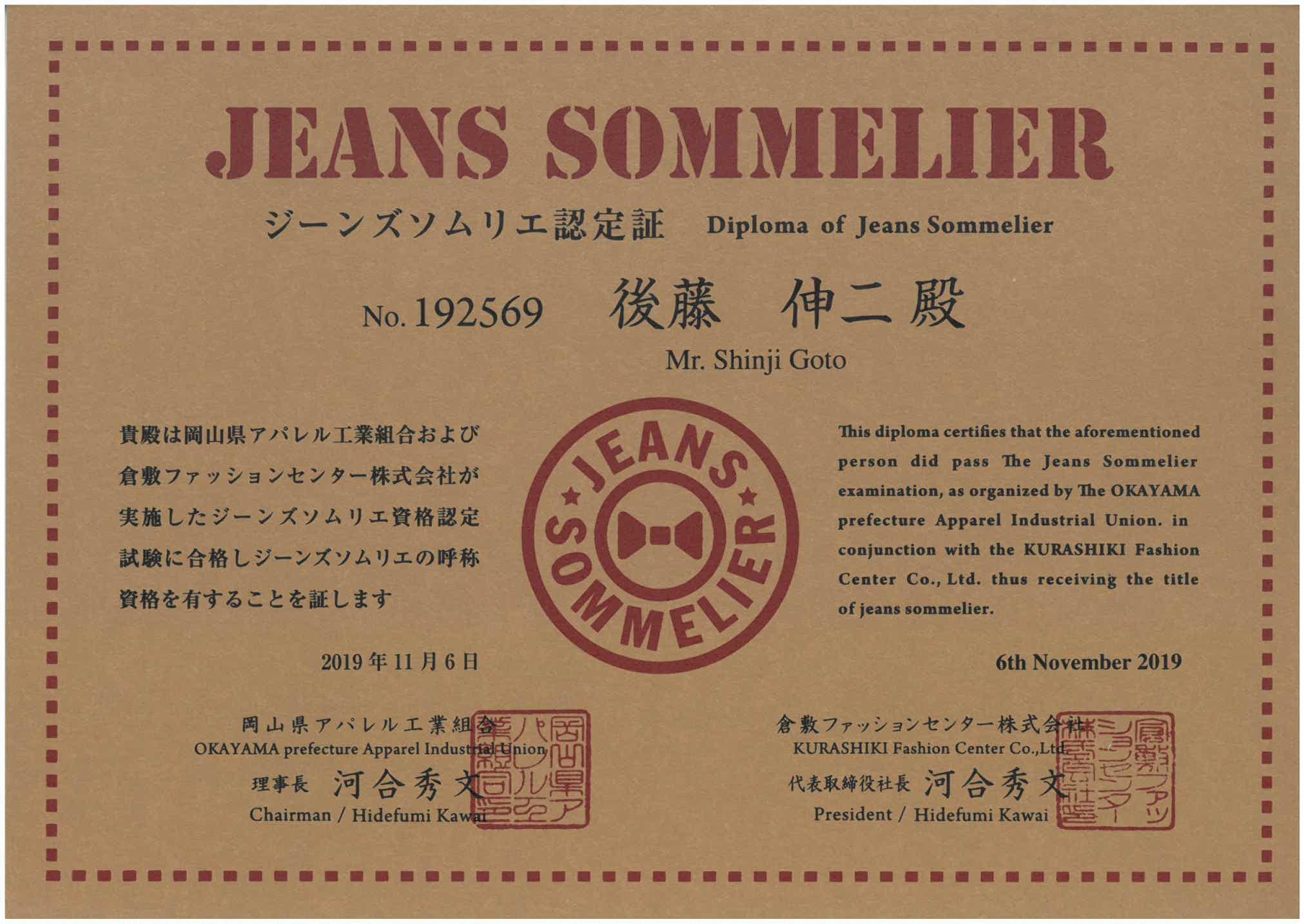 JEANS SOMMELIER_GOTO